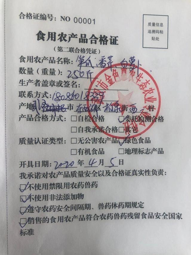 东西湖区开具首张食用农产品合格证