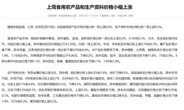 商务部:上周食用农产品和生产资料价格小幅上涨