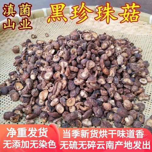 云南香菇干货特小黑珍珠菇 很香高海拔山珍鲜食用农产品农家特产