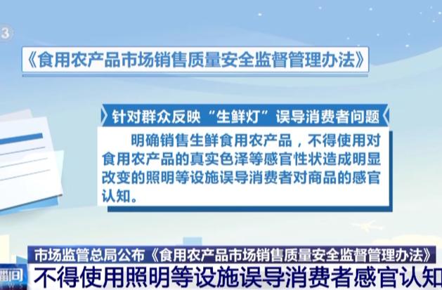 12月1日起施行!"舌尖上的农产品"质量安全保障有新规